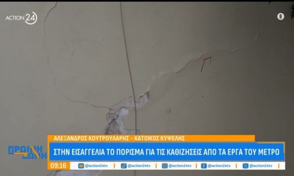 Κυψέλη: Στον εισαγγελέα το πόρισμα για τις καθιζήσεις από τα έργα του μετρό