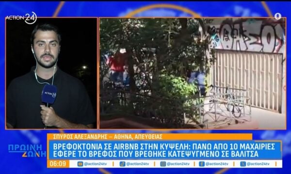 Κυψέλη: Τι έδειξε η ιατροδικαστική για το βρέφος – Προσπάθησαν να το απομακρύνουν όταν έφτασε η Αστυνομία