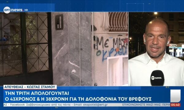 Κυψέλη: Την Τρίτη απολογούνται ο 43χρονος και η 38χρονη για τη δολοφονία του βρέφους