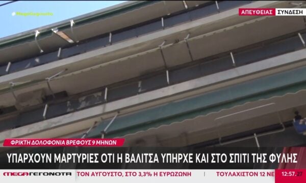 Κυψέλη: Υπάρχουν μαρτυρίες ότι η βαλίτσα υπήρχε και στο σπίτι της Φυλής