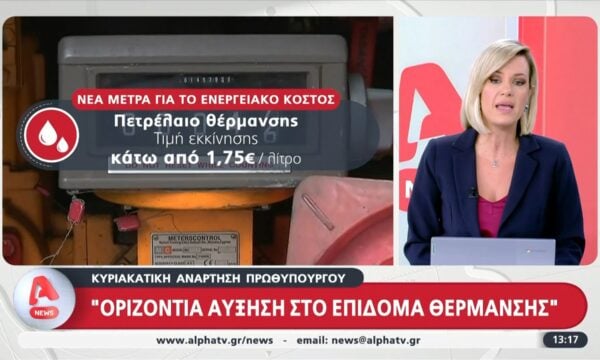 Κυριακάτικη ανάρτηση Πρωθυπουργού: “Οριζόντια αύξηση στο επίδομα θέρμανσης”