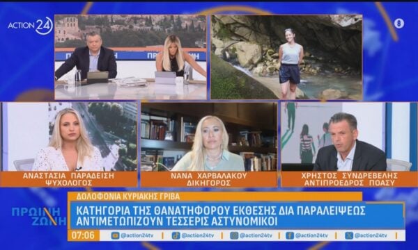 Κυριακή Γρίβα: Κακουργηματικές οι κατηγορίες για παράλειψη που αντιμετωπίζουν οι 4 αστυνομικοί