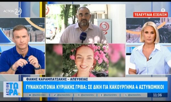 Κυριακή Γρίβα: Σε δίκη για κακούργημα οι 4 αστυνομικοί
