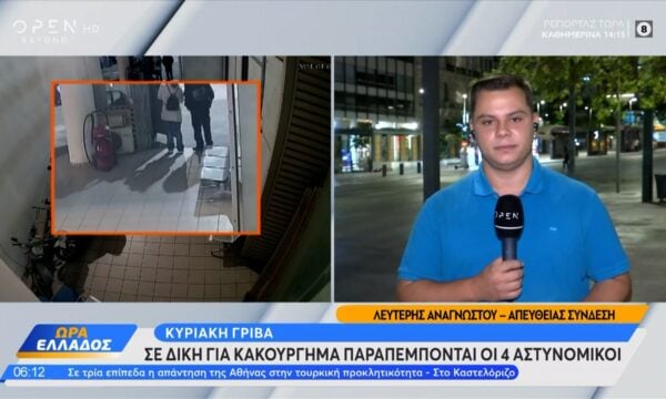 Κυριακή Γρίβα: Σε δίκη για κακούργημα παραπέμπονται οι 4 αστυνομικοί