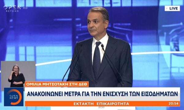 Κυριάκος Μητσοτάκης ΔΕΘ: «25 Σεπτεμβρίου διπλό ενοίκιο σε εκπαιδευτικούς,γιατρούς,νοσηλευτές που υπηρετούν στην περιφέρεια»