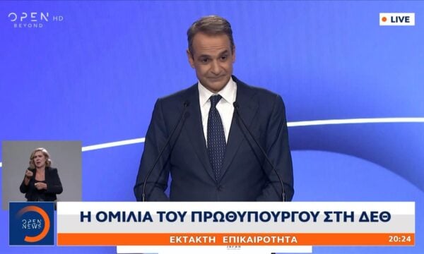 Κυριάκος Μητσοτάκης ΔΕΘ: «Μειώνουμε τα τεκμήρια στους συνεπείς επαγγελματίες»