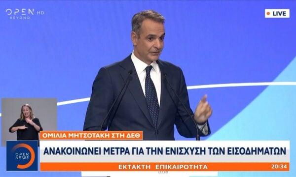 Κυριάκος Μητσοτάκης ΔΕΘ: «Μηδέν φόρος για τρίτεκνους με εισόδημα ως 20.000 ευρώ»