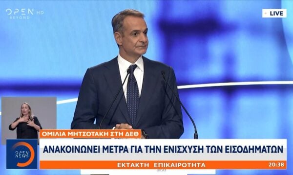 Κυριάκος Μητσοτάκης ΔΕΘ: «Στα 1.000 ευρώ τον Φεβρουάριο του 2028 ο κατώτατος μισθός»