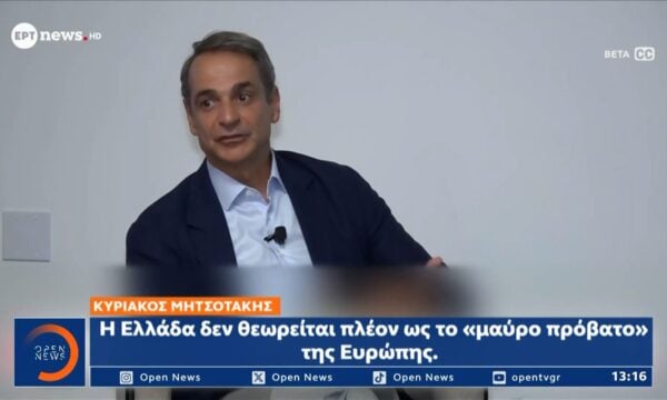 Κυριάκος Μητσοτάκης: «Η Ελλάδα δεν θεωρείται πλέον ως το «μαύρο πρόβατο» της Ευρώπης»