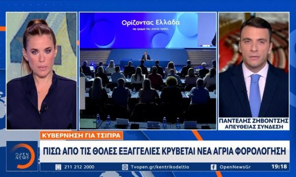 Κυβέρνηση για Τσίπρα: Πίσω από τις θολές εξαγγελίες κρύβεται νέα άγρια φορολόγηση