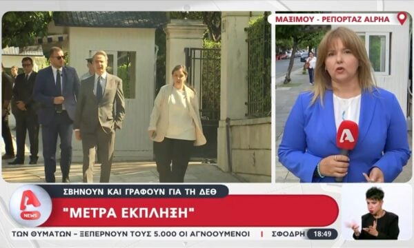 Κυβέρνηση: Σβήνουν και γράφουν στο οικονομικό επιτελείο για τα μέτρα της ΔΕΘ