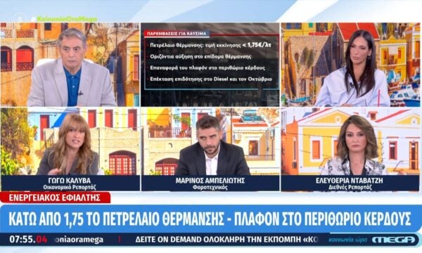 Κυβερνητική παρέμβαση για συγκράτηση των τιμών στα καύσιμα