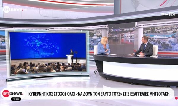 Κυβερνητικός στόχος όλοι «να δουν τον εαυτό τους» στις εξαγγελίες Μητσοτάκη