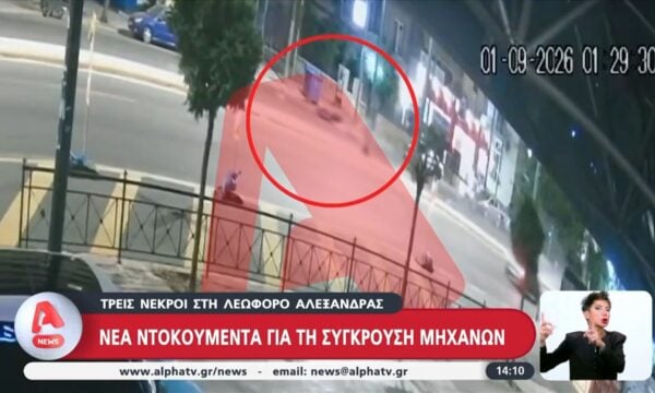 Λ. Αλεξάνδρας: Νέο βίντεο ντοκουμέντο από τη στιγμή της σύγκρουσης των δύο μηχανών με θύματα τρία άτομα