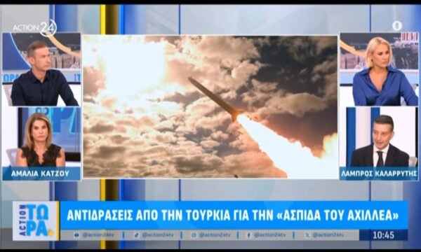 Λ. Καλαρρύτης για Ασπίδα του Αχιλλέα: «Είναι το πληρέστερο και ισχυρό αμυντικό σύστημα στην Ευρώπη και δεν υπάρχει άλλο»