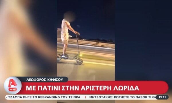 Λ. Κηφισού: Νεαροί με πατίνια κινούνται στην αριστερή λωρίδα