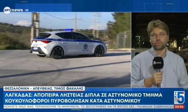 Λαγκαδάς: Απόπειρα ληστείας δίπλα σε αστυνομικό τμήμα – Κουκουλοφόροι πυροβόλησαν κατά αστυνομικού