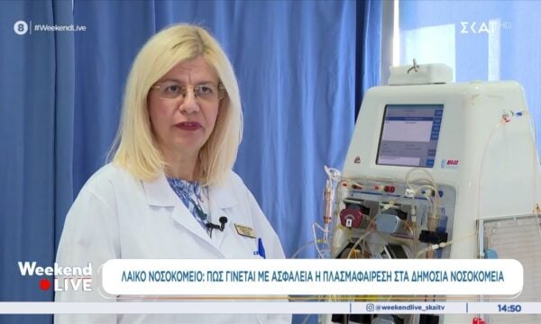 Λαϊκό νοσοκομείο: Πώς γίνεται με ασφάλεια η πλασμαφαίρεση στα δημόσια νοσοκομεία