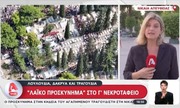 Λαϊκό Προσκύνημα στο Γ΄Νεκροταφείο στη Νίκαια