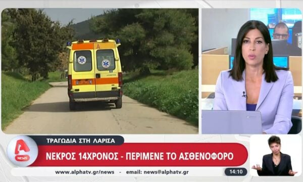 Λάρισα: 15χρονος κατέρρευσε ξαφνικά και πέθανε