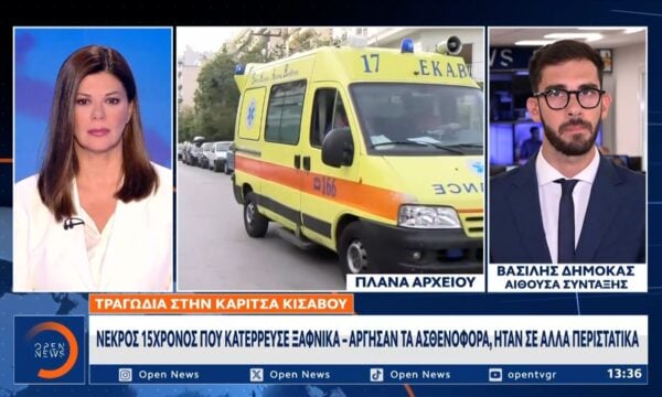 Λάρισα: Νεκρός 15χρονος που κατέρρευσε ξαφνικά – Άργησαν τα ασθενοφόρα