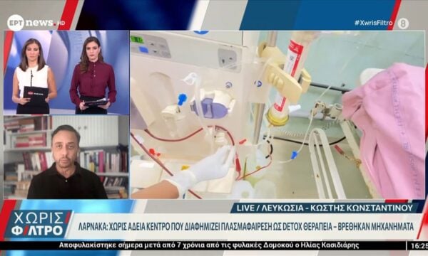 Λάρνακα: Χωρίς άδεια κέντρο που διαφημίζει πλασμαφαίρεση ως detox θεραπεία – Βρέθηκαν μηχανήματα