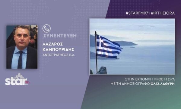 Λάζαρος Καμπουρίδης αντιστράτηγος: Δεν μετακινήθηκε η 51η Τουρκική Ταξιαρχία απέναντι από τη Σάμο, μην τσιμπάτε στην προπαγάνδα