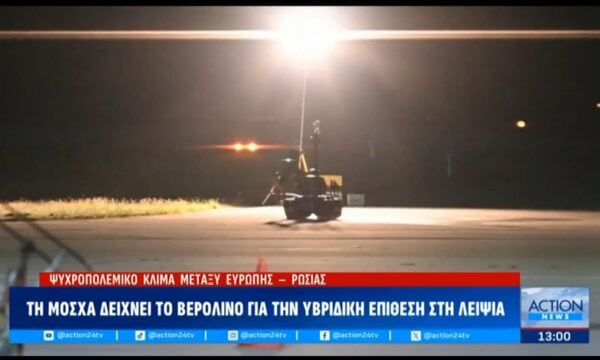 Λειψία: Τη Μόσχα «δείχνει» το Βερολίνο για την υβριδική επίθεση