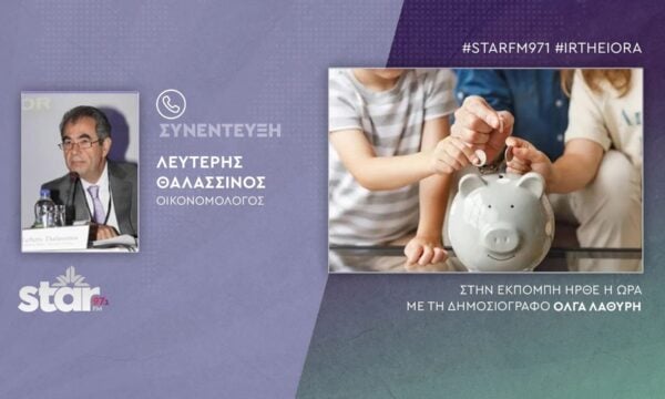 Λευτέρης Θαλασσινός Οικονομολόγος: Μπράβο για την έξυπνη ιδέα του κουμπαρά νέας γενιάς του Κυριάκου Πιερρακάκη