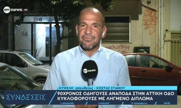 Ληγμένο από το 2018 το δίπλωμα του 90χρονου που κινούνταν ανάποδα στην Αττική Οδό – Πώς τον σταμάτησαν οι αστυνομικοί