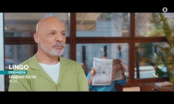 LINGO – Πρεμιέρα Σάββατο 3/10, στις 18:25 στο Star!