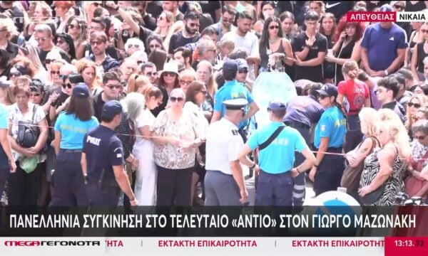 Λιποθυμικό επεισόδιο στην κηδεία του Γ. Μαζωνάκη