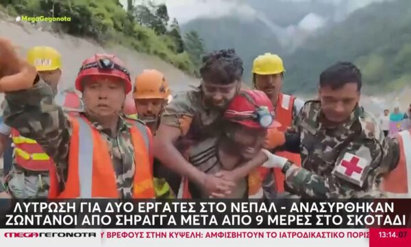 Λύτρωση για δύο εργάτες στο Νεπάλ – Ανασύρθηκαν ζωντανοί μετά από 9 μέρες