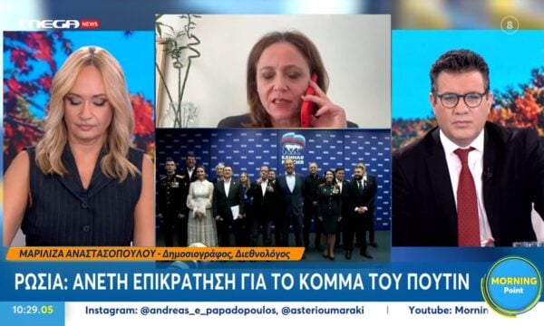 Μ. Αναστασοπούλου: «Κέρδισε εννοείται το κόμμα του Πούτιν»