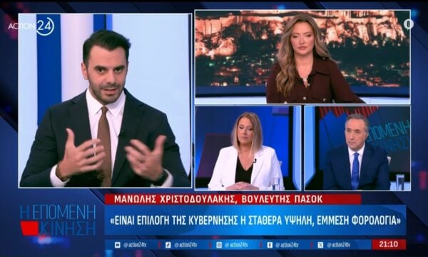 Μ.Χριστοδουλάκης: «Είναι καθαρή επιλογή της κυβέρνησης η υψηλή έμμεση φορολογία»