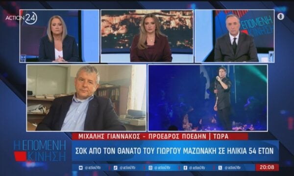 Μ.Γιαννάκος: «Μου κάνει εντύπωση πως ο ιδιώτης γιατρός δεν συνόδευσε τον Γιώργο Μαζωνάκη στο νοσοκομείο»