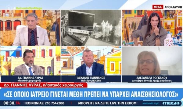 Μ. Γιαννακός: «Υπάρχουν ιατρεία ”σφαγεία” στην Ελλάδα»