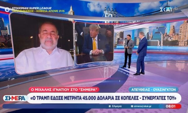 Μ. Ιγνατίου: «Ο Τραμπ έδωσε μετρητά 45.000 δολάρια σε κοπέλες – συνεργάτες του»