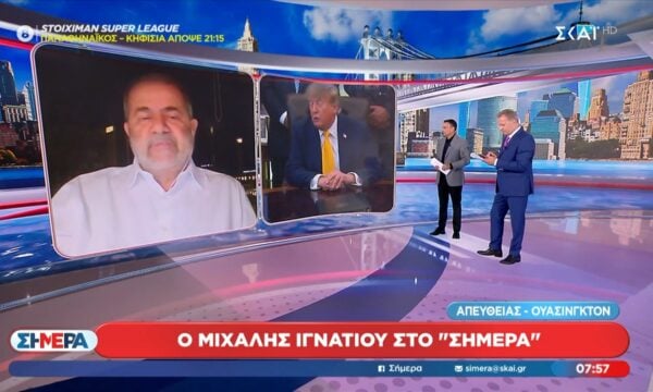Μ. Ιγνατίου: «Ο Τραμπ μοιράζει 5.000 δολάρια σε κάθε Αμερικανό»