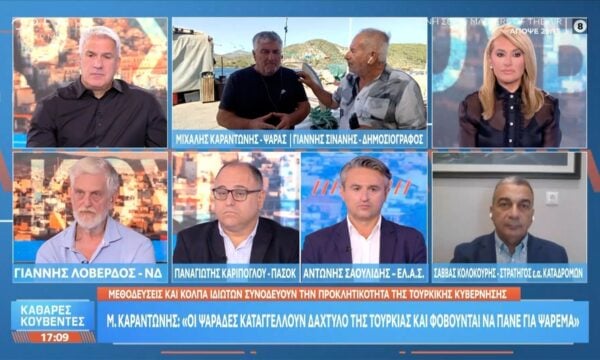 Μ.Καραντώνης: «Οι ψαράδες καταγγέλουν δάκτυλο της Τουρκίας και φοβούνται να πάνε για ψάρεμα»