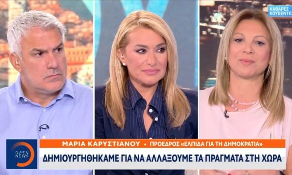Μ.Καρυστιανού: «Δημιουργηθήκαμε για να αλλάξουμε τα πράγματα στη χώρα»