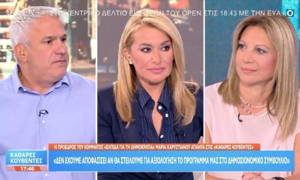 Μ.Καρυστιανού: «Με έχουν πλησιάσει από την πλευρά του κ.Μητσοτάκη για να απειλήσουν τον γιο μου»