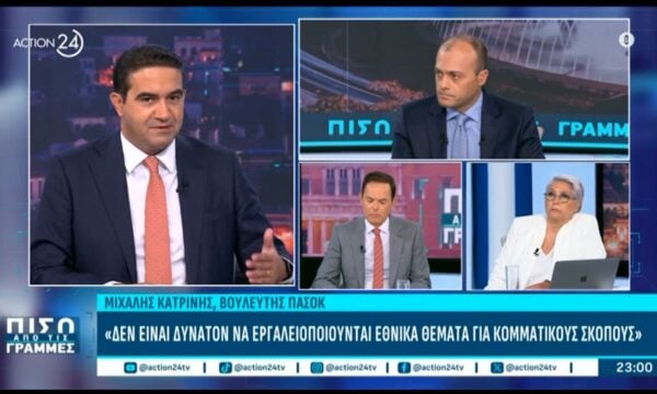 Μ. Κατρίνης: «Ο Ν. Δένδιας δεν απαντάει αν έχουμε εμείς τον πηγαίο κώδικα της “Ασπίδας του Αχιλλέα”»