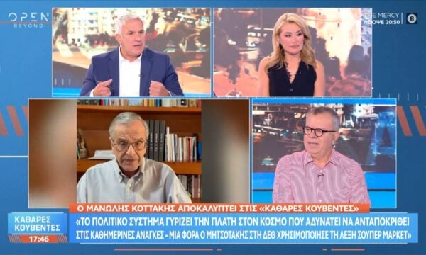 Μ. Κοττάκης: «Στη ΝΔ φοβούνται το ποσοστό που θα πάρει ο Σαμαράς στις εκλογές»