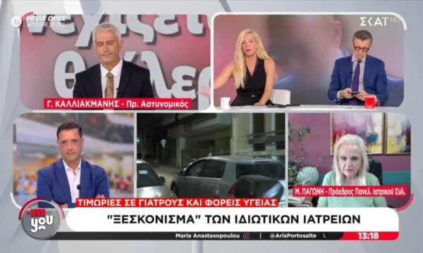 Μ. Παγώνη: «Είχαμε ογκολογικούς ασθενείς που διέκοψαν τις θεραπείες και πήγαν σε τέτοιους γιατρούς και πήραν βότανα»