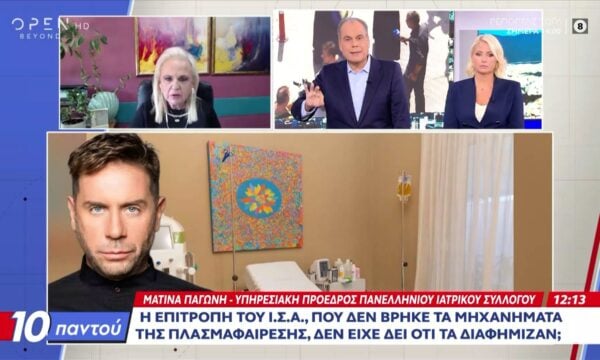 Μ. Παγώνη: Το δίκαιο αυτή τη στιγμή είναι να βγουν οι πελάτες του ιατρείου και να μιλήσουν