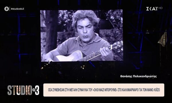 Μ. Πασχαλίδης για Μ. Λοΐζο: «Είχε στο μυαλό του να γράφει τραγούδια που θα μπουν στο στόμα του λαού»