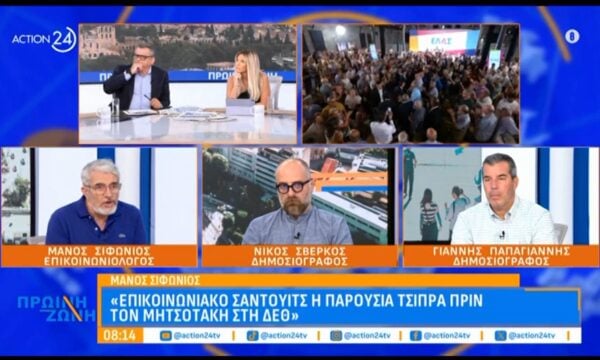 Μ. Σιφωνιός: Ο Τσίπρας απευθύνεται πλέον σε ένα πιο ώριμο κοινό