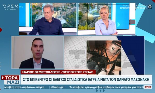 Μ. Θεμιστοκλέους: «Δεν χαρακτηρίζεται η Ελλάδα ως ανεξέλεγκτη στα κέντρα ευζωίας»