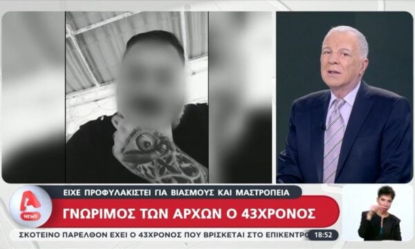 Μαχαιρωμένο νεκρό βρέφος στην Κυψέλη: Ο 43χρονος είχε προφυλακιστεί για βιασμούς και μαστροπεία